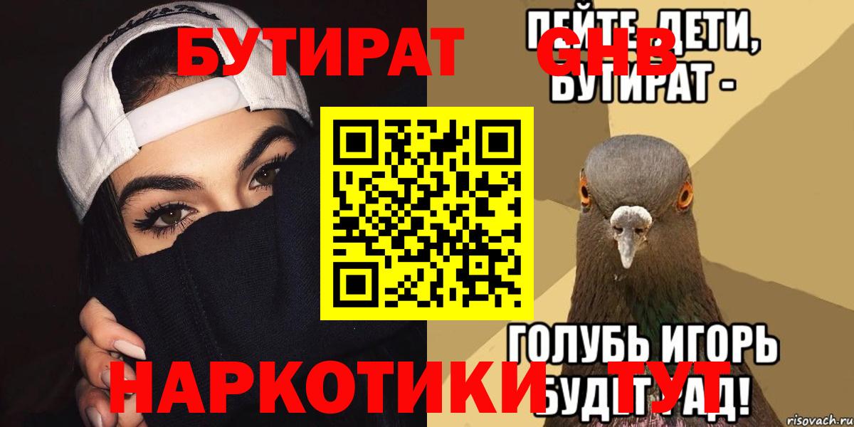 БУТИРАТ жидкий экстази  БУТИРАТ  Донецк  Вход с VPN 