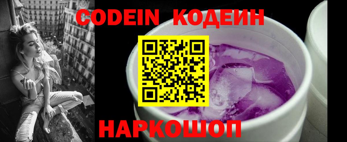 продажа наркотиков  Codein напиток Lean (лин)  Вход с VPN  Донецк  Codein напиток Lean (лин) 