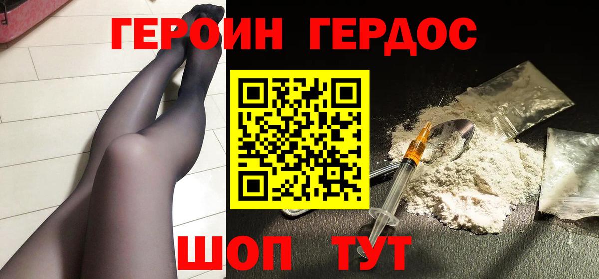 ГЕРОИН VHQ  Вход с VPN  Донецк 