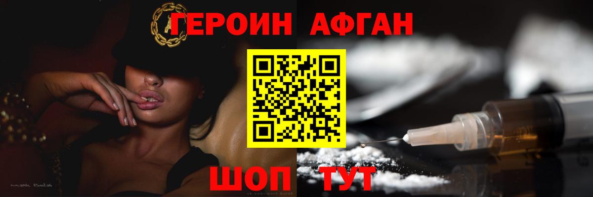 Героин белый Донецк