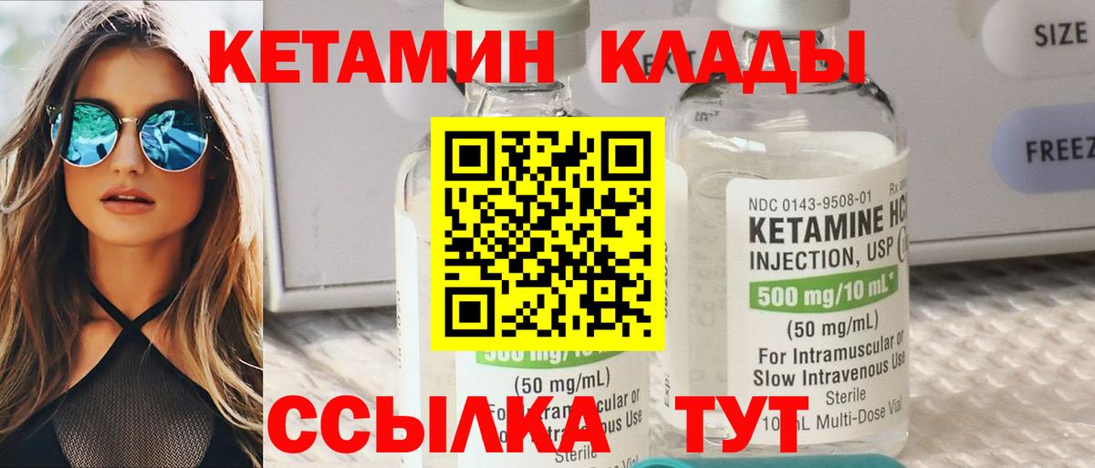Донецк  Кетамин VHQ  Вход с VPN  гидра ССЫЛКА  Кетамин VHQ 